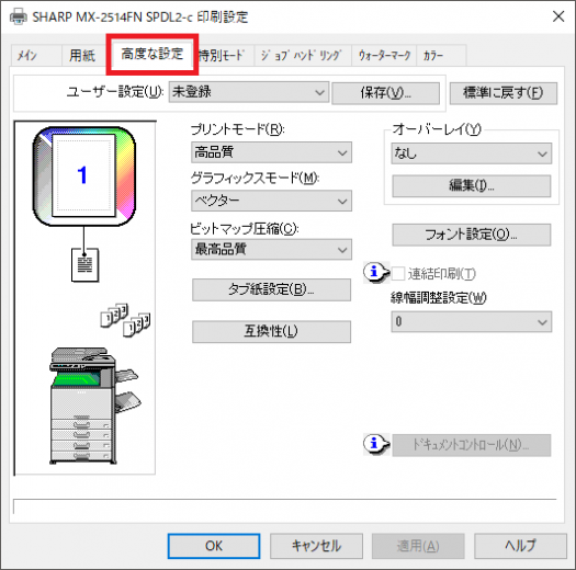 2高度設定