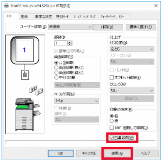 印刷設定