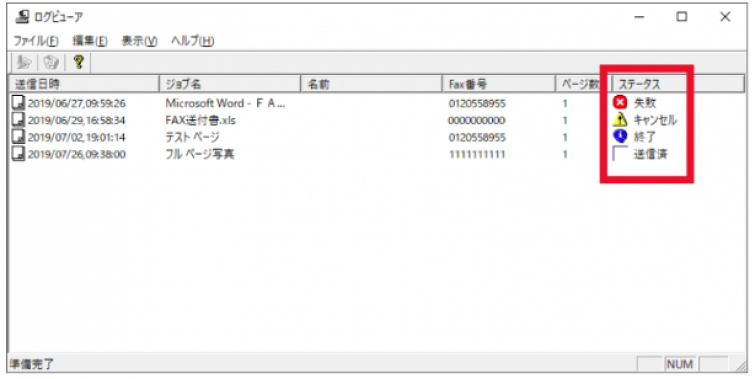 PCFAX基本05