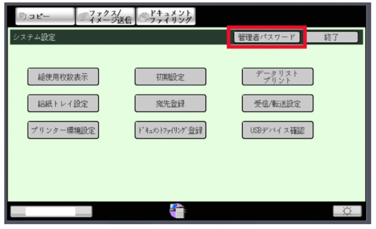 MX-2310F/MX-2514FN/MX-2517FN】定着クリーニングモード｜サポート｜ご注文 お問い合せ ご相談｜RDX